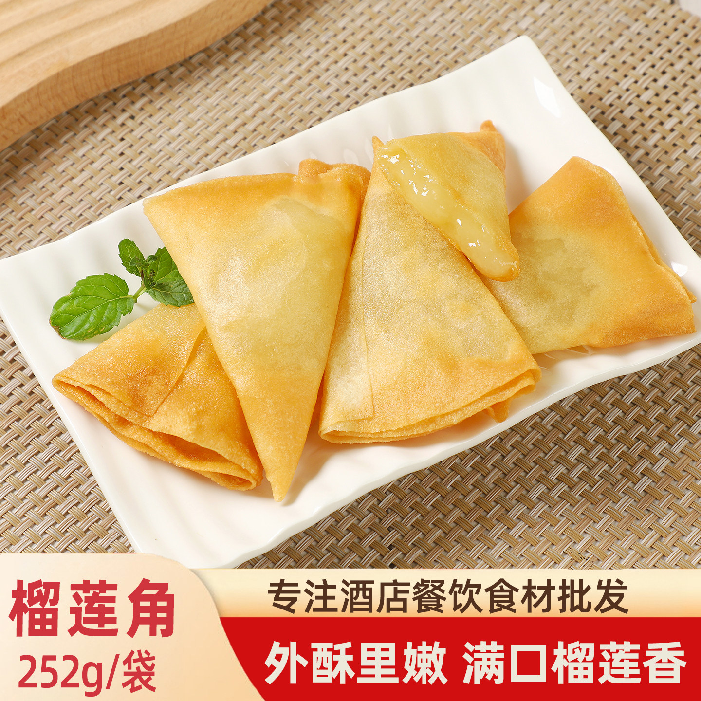 优之原榴莲角油炸小吃速冻半成品广式茶点心早餐榴莲酥饼酒店甜品