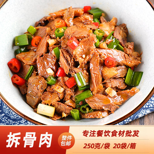 五香拆骨肉整箱商用湘菜预制菜