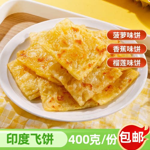 印度飞饼儿童早餐手抓饼小吃餐饮