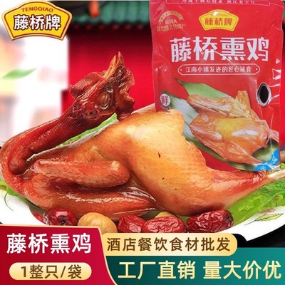 藤桥熏鸡腊鸡年夜菜送礼