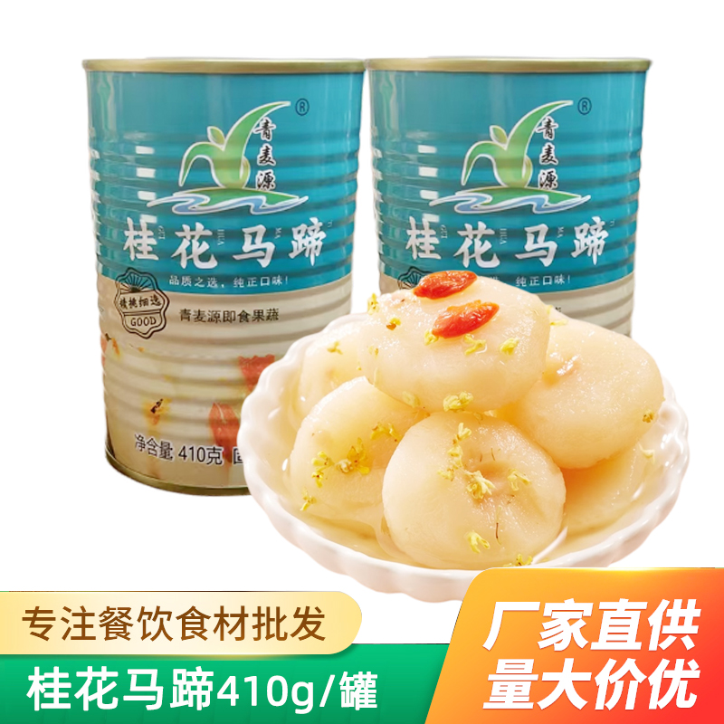 桂花荸荠桂花马蹄糖水水果