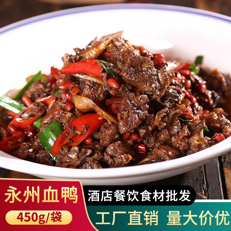 湖南特产茶油永州血鸭450g半成品商用血耙鸭醋血鸭酒店饭店预制菜