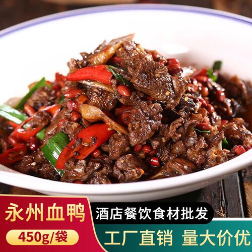 湖南特产永州血鸭莲花耙醋半成品