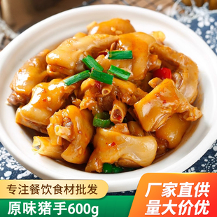 原味猪手600g猪脚蹄子半成品速冻商用酒店饭店餐饮用特色湘菜食材