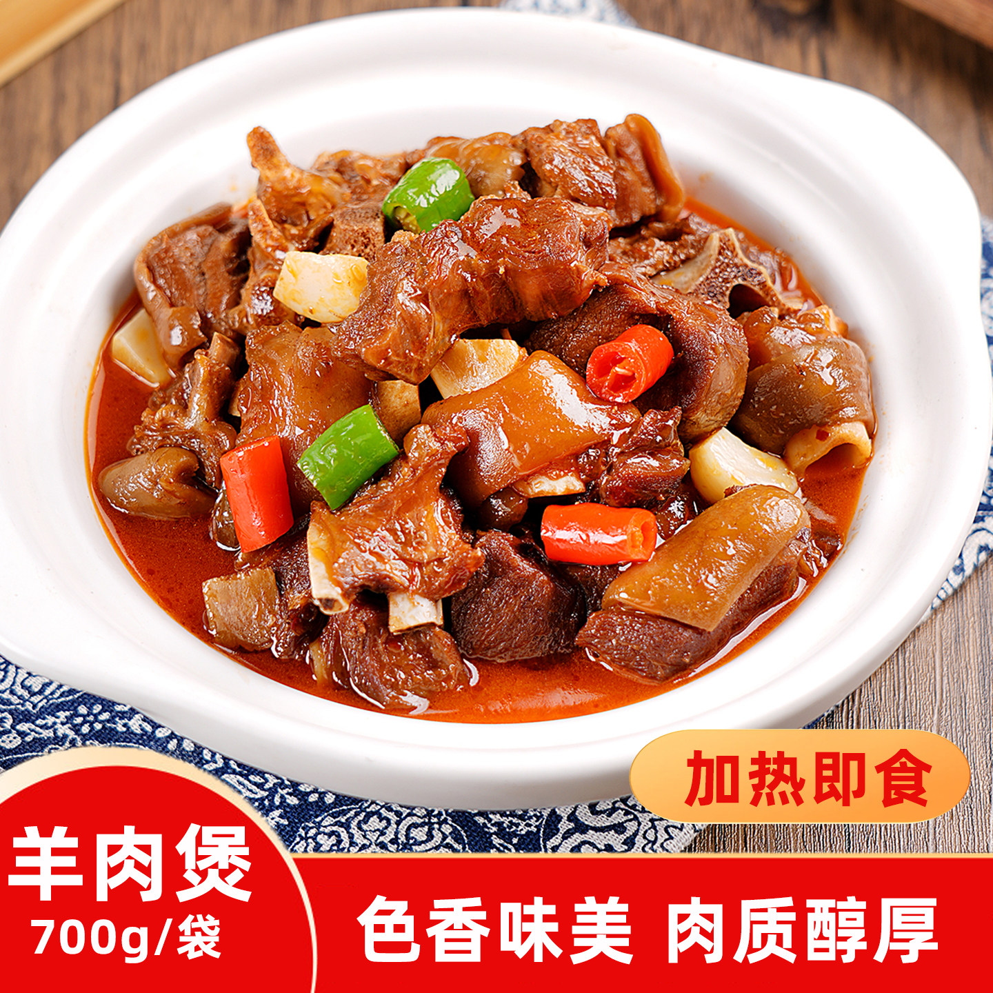 带皮羊肉煲700g装酒店饭店餐饮商用快手菜速食预制菜羊肉熟食火锅