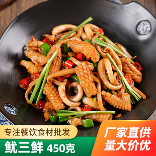 鱿三宝450g鱿鱼花鱿三鲜干锅鱿鱼须酒店宴席铁板尤鱼烧烤半成品菜