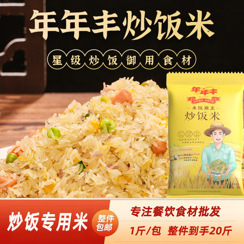 年年丰炒饭米饭店专用五谷杂粮