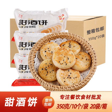 甜酒饼350g10个芝麻发粑粑酒店饭店湘菜馆餐饮商用半成品小吃主食