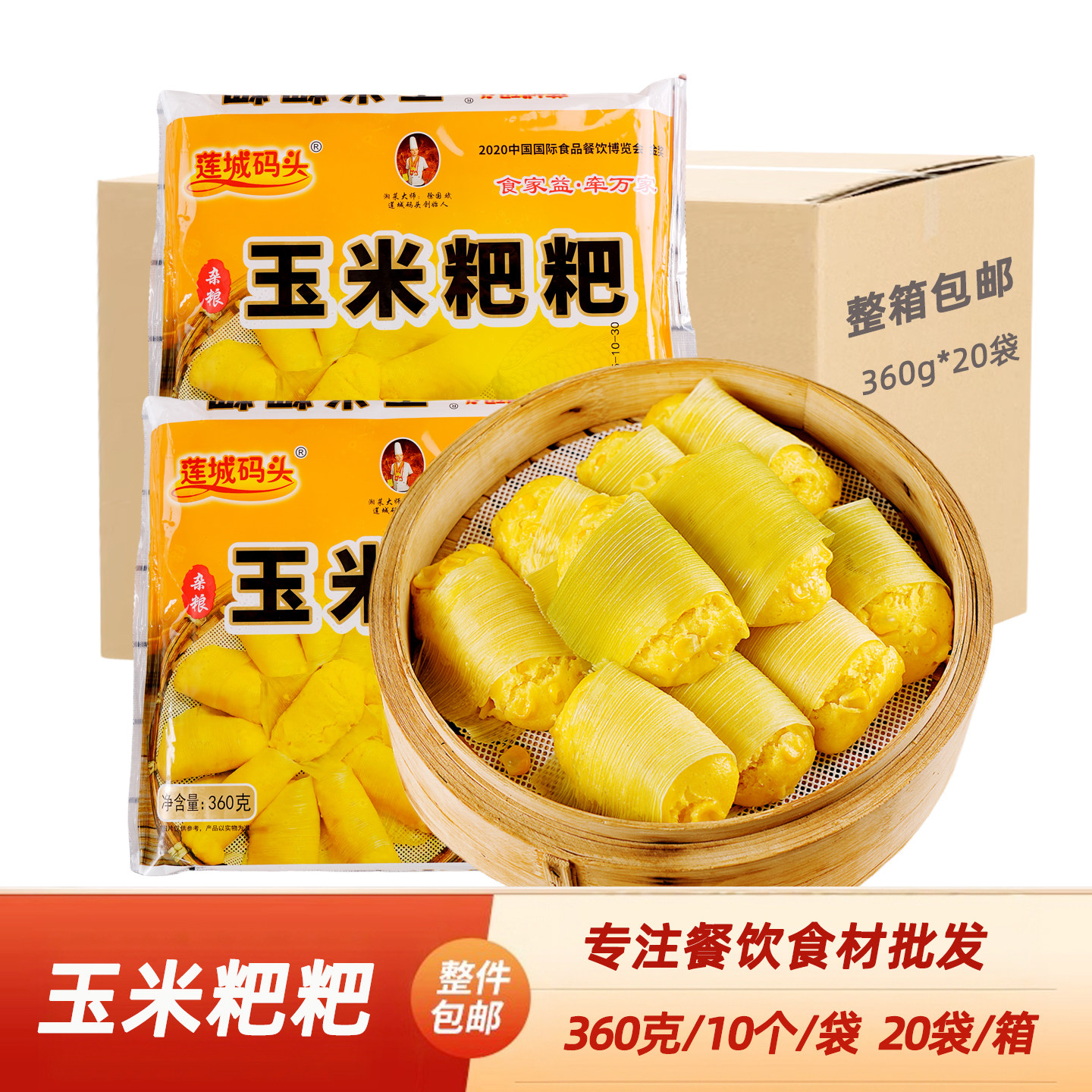莲城码头玉米粑粑360g20袋苞谷粑酒店点心湖南特色儿童早餐半成品