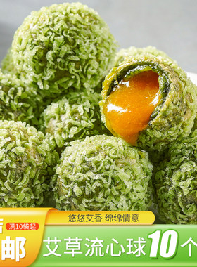 艾草流心球10个特色点心油炸小吃