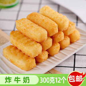 惠发炸牛奶300g*5袋炸鲜奶空气炸锅半成品食材速冻油炸小吃甜品