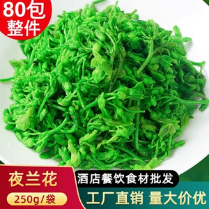 速冻夜兰花菜食用素半成品