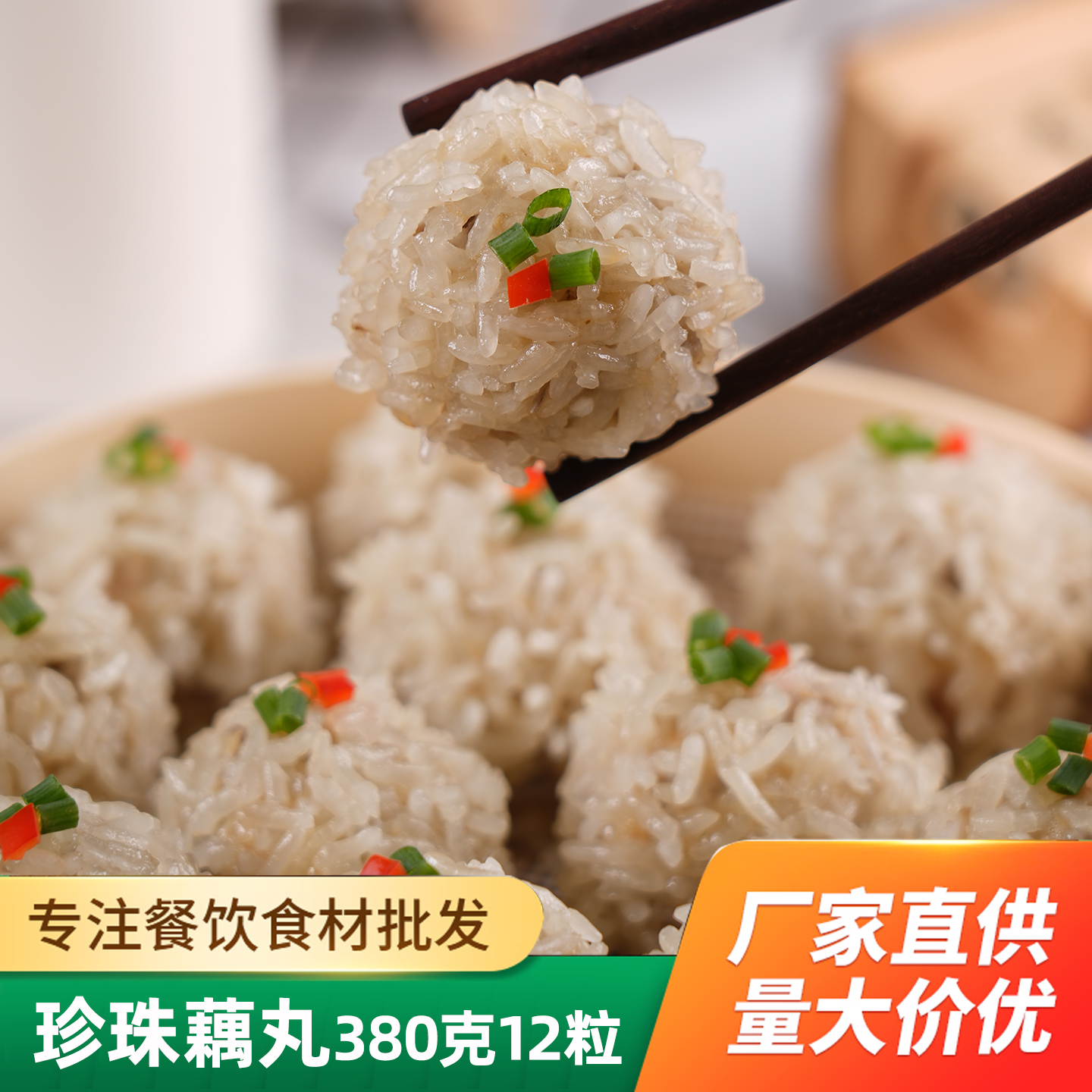 珍珠藕丸12个糯米肉丸