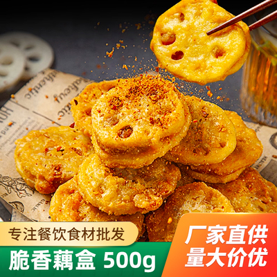 脆香藕盒500g藕夹肉香酥耦合