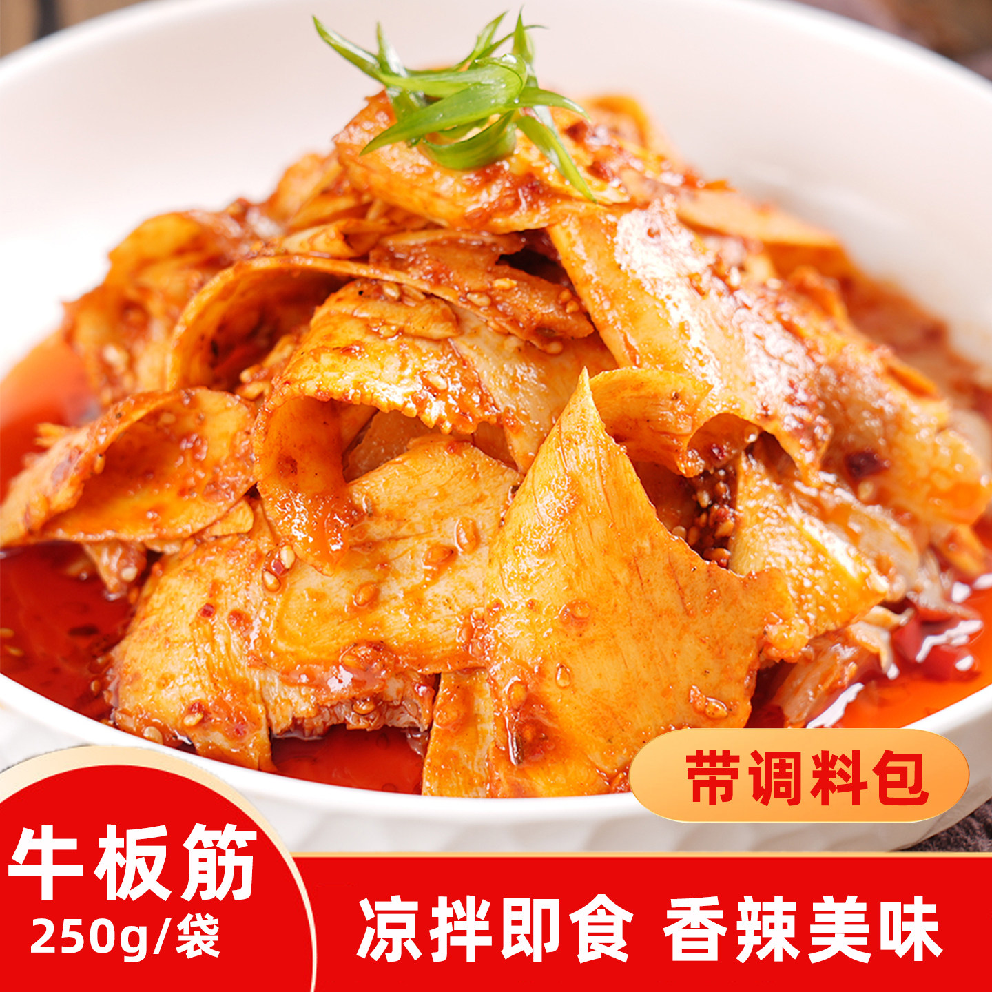 香辣牛板筋即食凉拌冷盘