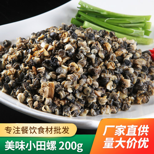 小田螺200g湖南小炒田螺肉螺蛳肉