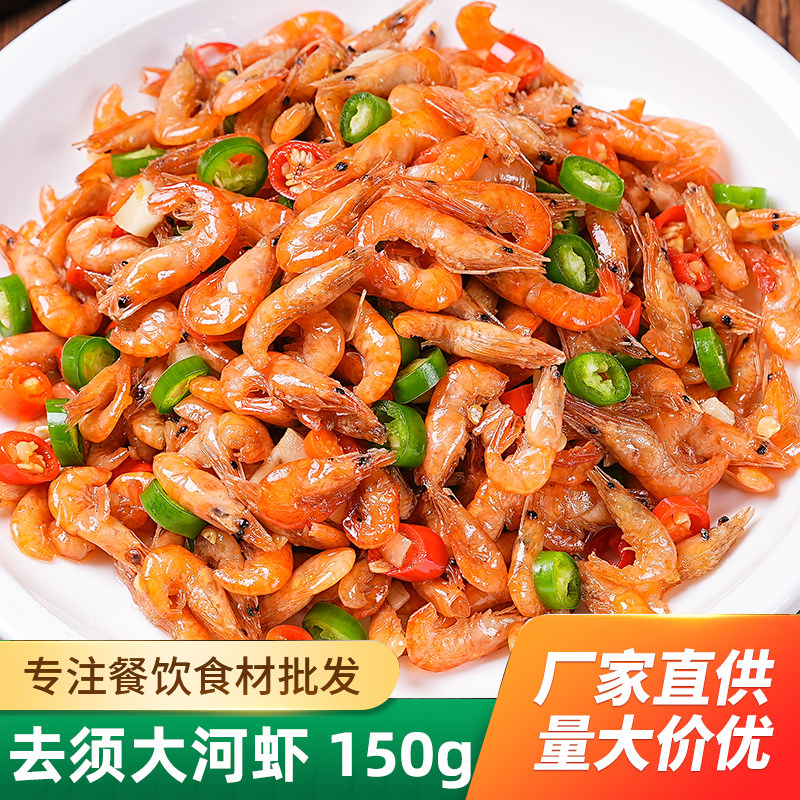 去须大河虾150g黄金虾淡水虾小虾米酒店饭店特色半成品湘菜炒食材
