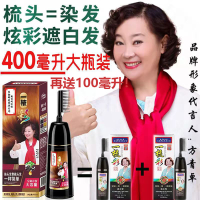同仁堂染发剂植物一梳黑正品自己在家染无刺激2025流行色免漂彩膏