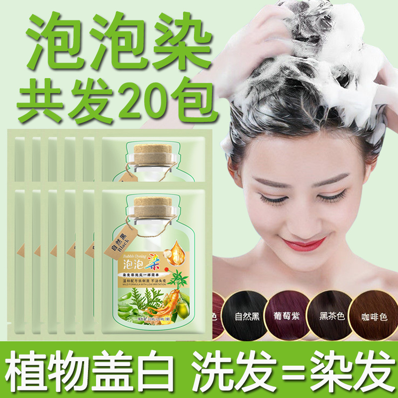 小包装染发膏染发剂植物纯官方旗舰店正品植物天然女遮盖白发神器
