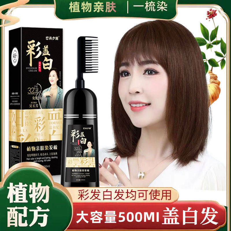 南京同仁堂天然植物染发膏染发剂一梳上色盖白发持久自己在家染