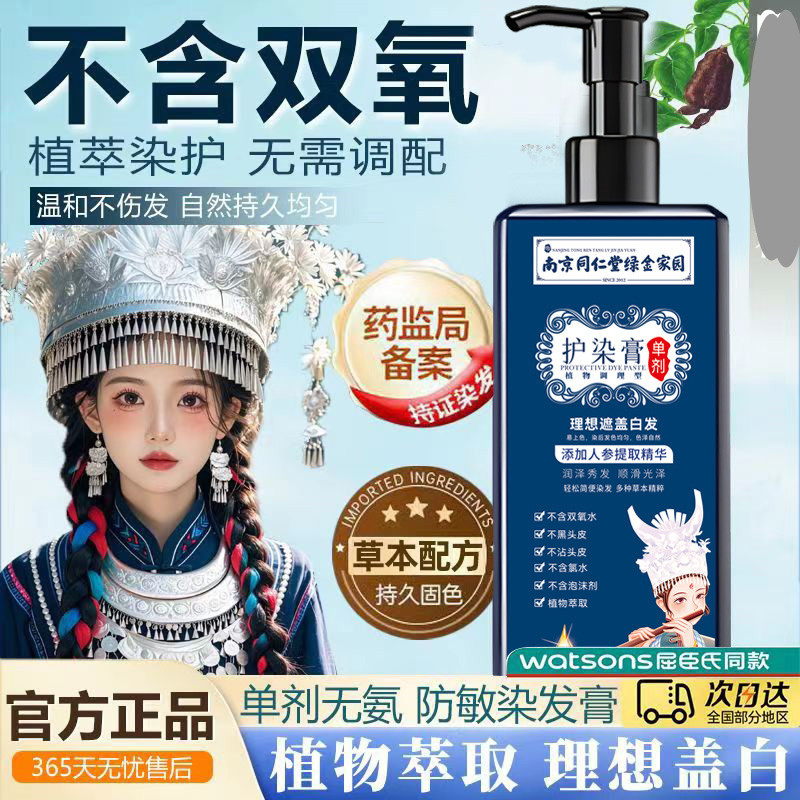 单剂天然植物萃护染发剂自己在家用染膏黑茶色盖白发正品防过敏