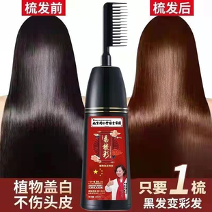 南京同仁堂一梳黑染发膏纯天然植物易梳彩染发剂自己染2025流行色