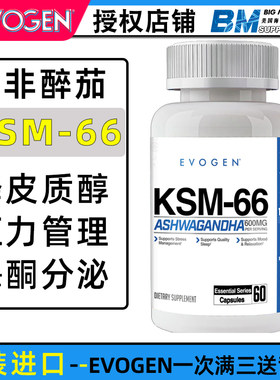美国进口KSM-66南非醉茄提取物