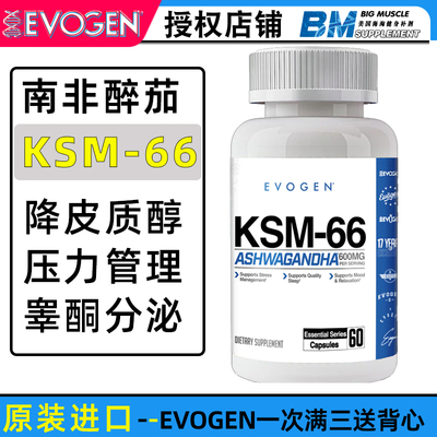 美国进口KSM-66南非醉茄提取物