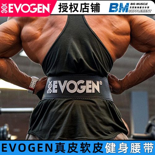 美国安德烈同款evogen健身护腰