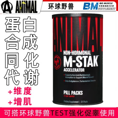 Universal Animal环球野兽M STAK促蛋白合成加速同化代谢TEST搭档