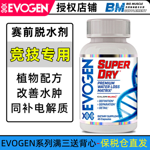 美国Evogen脱水剂SuperDry健身运动赛前脱水MHP清晰肌肉线条腹肌