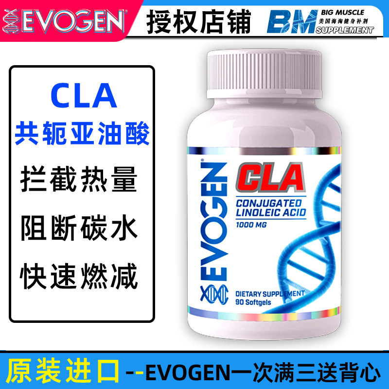 美国进口德里克Evogen cla共轭亚油酸胶囊碳水糖阻断脂肪摄入燃减