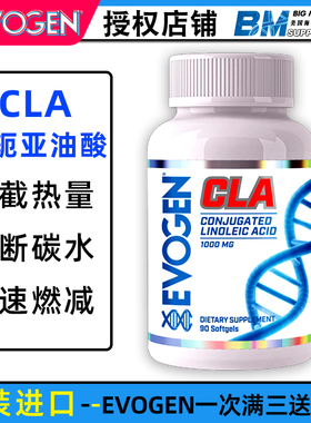 美国进口德里克Evogen cla共轭亚油酸胶囊碳水糖阻断脂肪摄入燃减