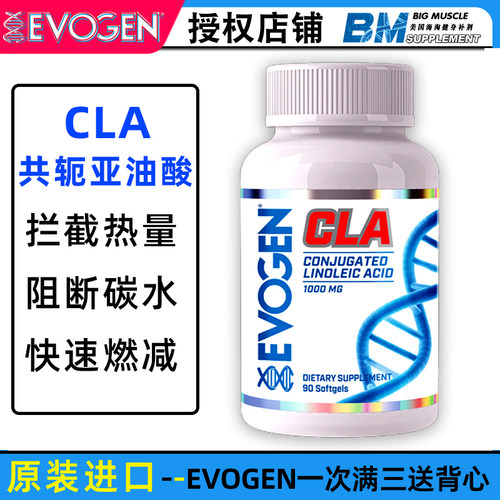 美国进口德里克Evogen cla共轭亚油酸胶囊碳水糖阻断脂肪摄入燃减