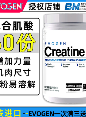 美国Evogen肌酸Creatine一水肌酸健身补剂增肌维度盐酸微粉化末