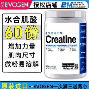 美国Evogen肌酸Creatine一水肌酸健身补剂增肌维度盐酸微粉化末