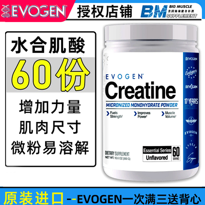 微化一水肌酸Evogen增肌力量维度