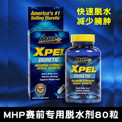 mhp肌肉清晰线条减少80粒脱水剂