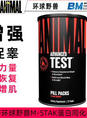美国原装Universal Animal TEST环球野兽健身促睾酮前体合成代谢