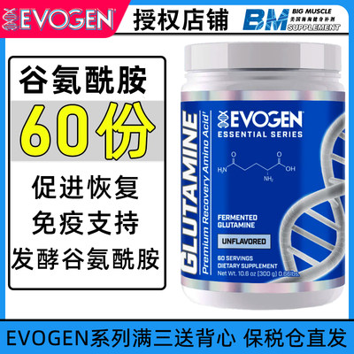 发酵谷氨酰胺EVOGEN恢复肠道健康