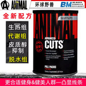 美国Animal Cuts环球野兽 健身运动多重组合代谢备赛脂肪刮刀42包