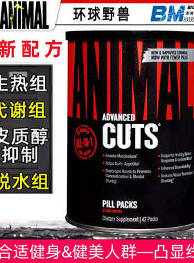 美国Animal Cuts环球野兽 健身运动多重组合代谢备赛脂肪刮刀42包