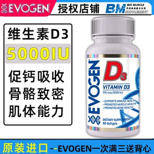 美国EVOGEN维生素D3胶囊5000IU促钙健身健美增肌骨骼健康关节宝