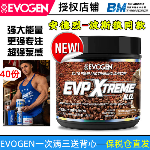 波斯狼氮泵EVOGEN充血泵感强化