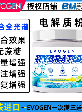 美国EVOGEN电解质饮料Hydration 健身运动补剂全谱能量耐力强度