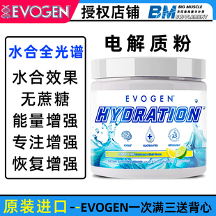 美国EVOGEN电解质饮料Hydration 健身运动补剂全谱能量耐力强度