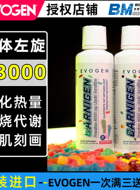 美国进口EVOGEN左旋肉碱3克左旋矩阵液体男女运动健身骑行跑步