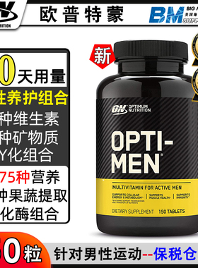 美国ON奥普帝蒙 Opti-Men男士健身运动消化酶复合维生素矿物150片