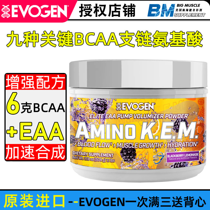 EVOGEN强化支链氨基酸bcaa增肌运动健身补剂必需氨基酸电解质恢复