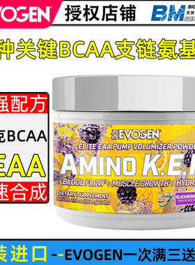 EVOGEN强化支链氨基酸bcaa增肌运动健身补剂必需氨基酸电解质恢复